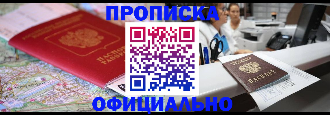 прописка для работы в Симферополе