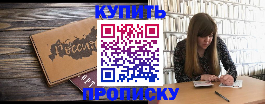 где прописаться в Симферополе