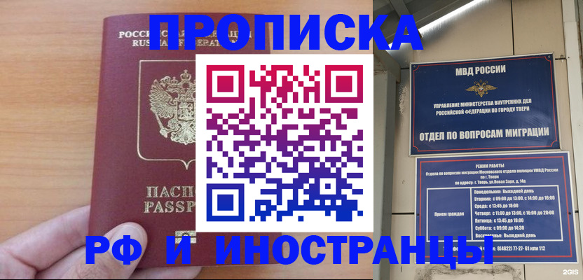 прописка 2025 в Симферополе